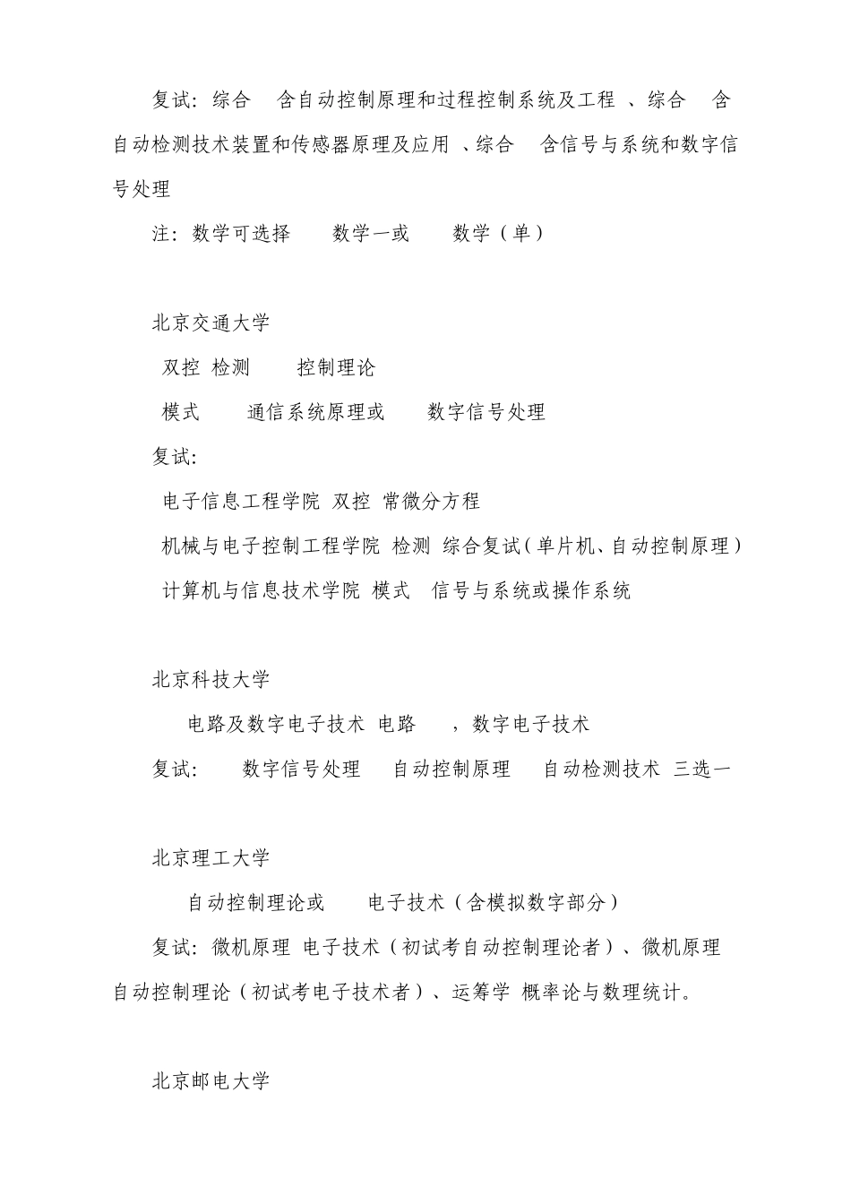 电气工程及自动化专业考研专业课考试科目_第2页