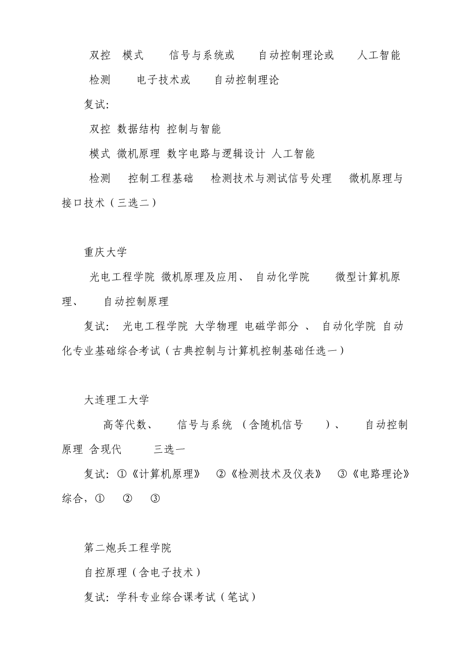 电气工程及自动化专业考研专业课考试科目_第3页