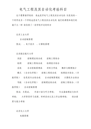 电气工程及自动化专业考研专业课考试科目