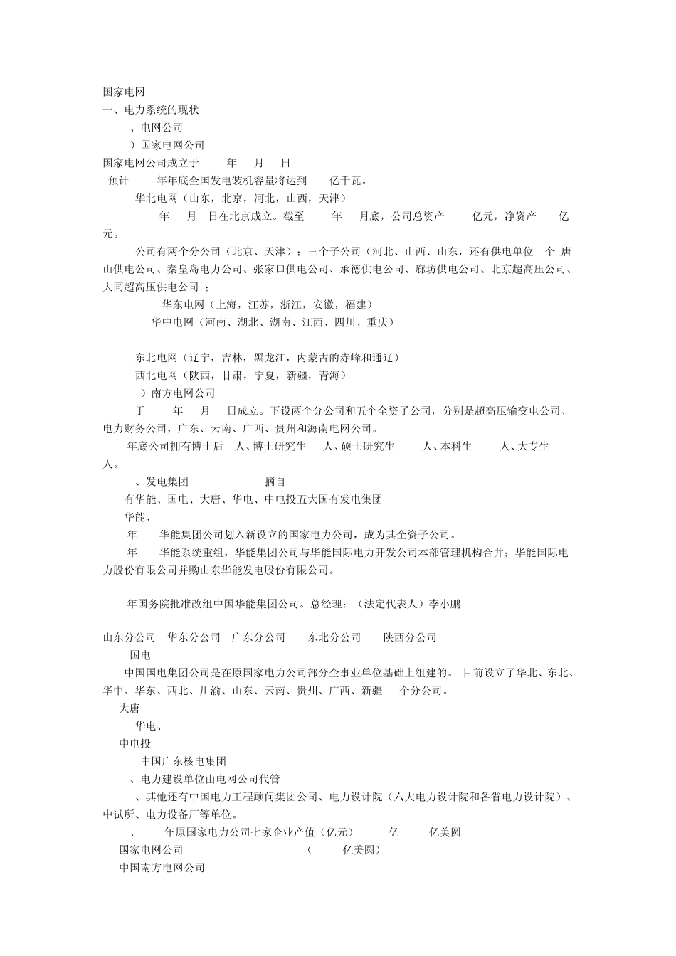 电气工程及自动化就业_第1页