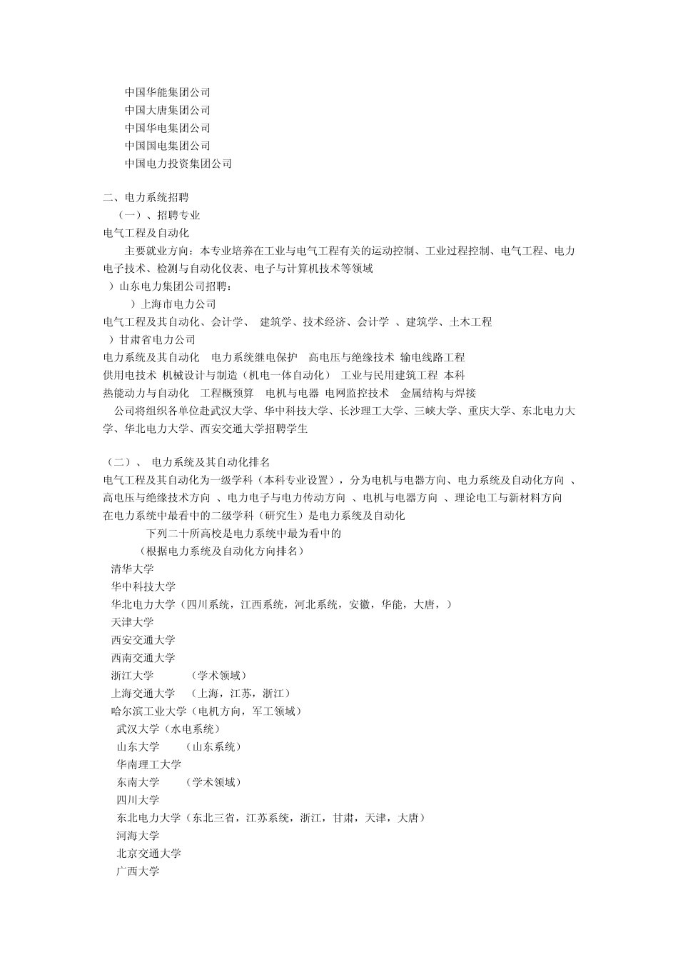 电气工程及自动化就业_第2页