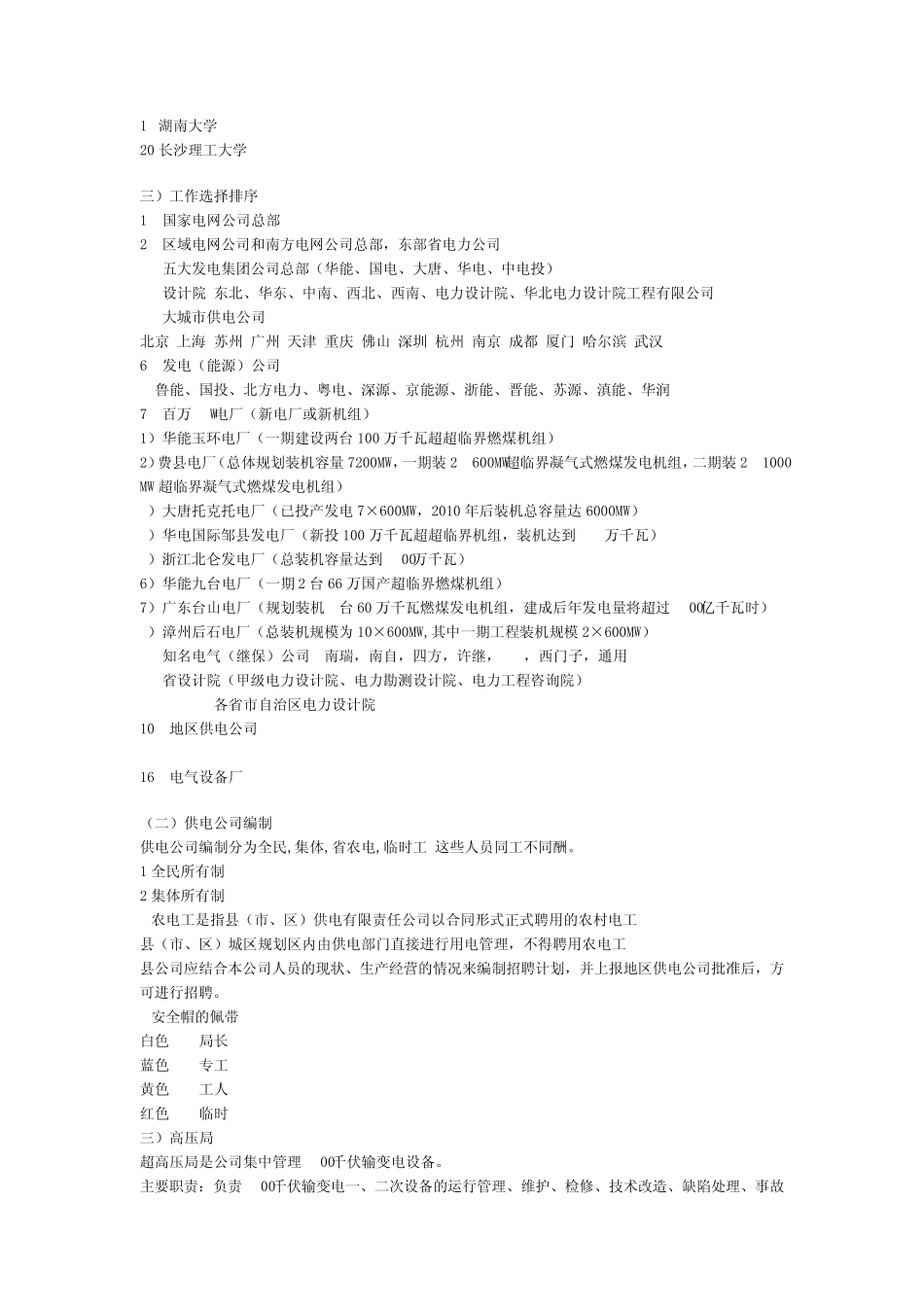 电气工程及自动化就业_第3页