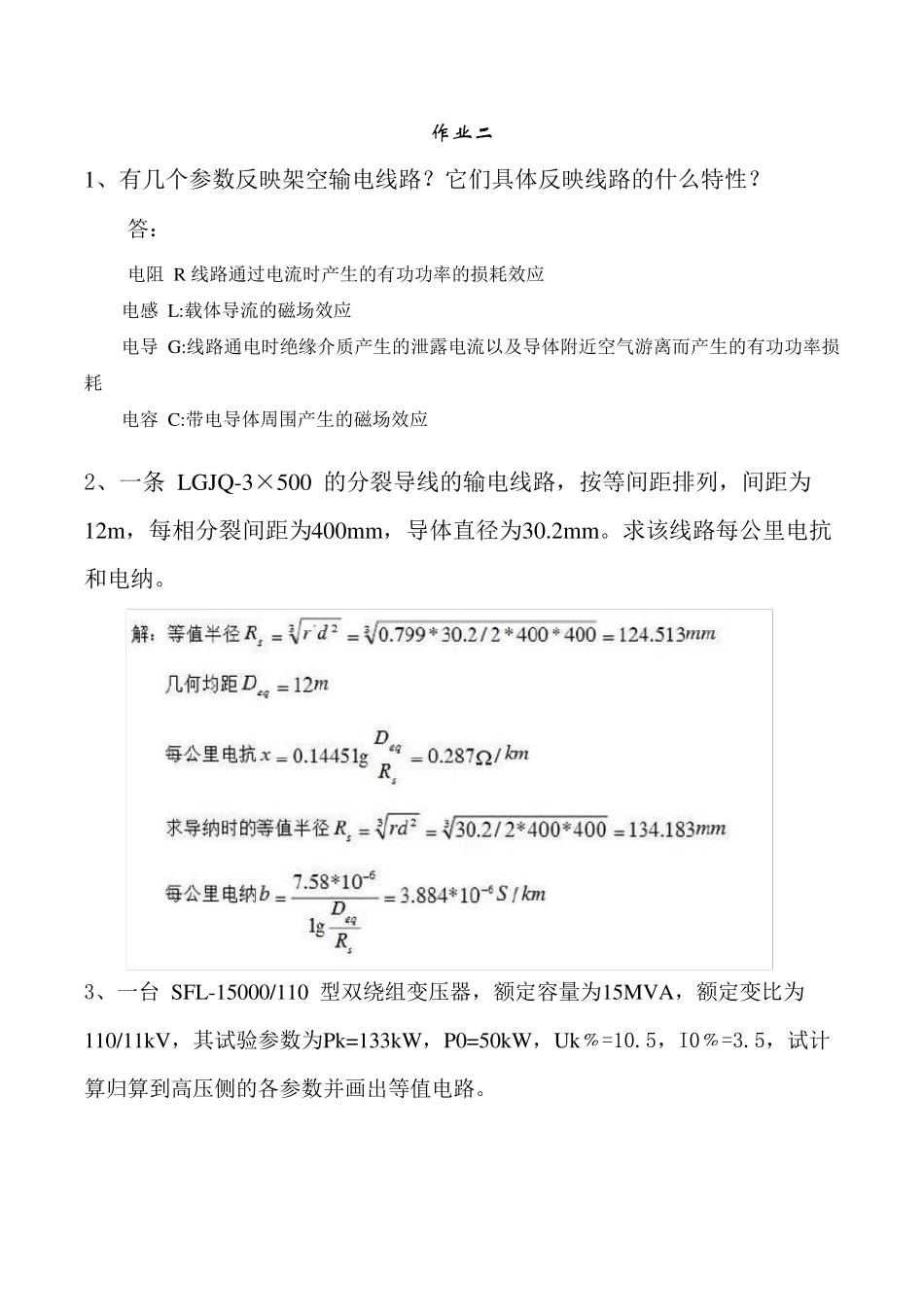 电气工程基础作业二答案_第1页