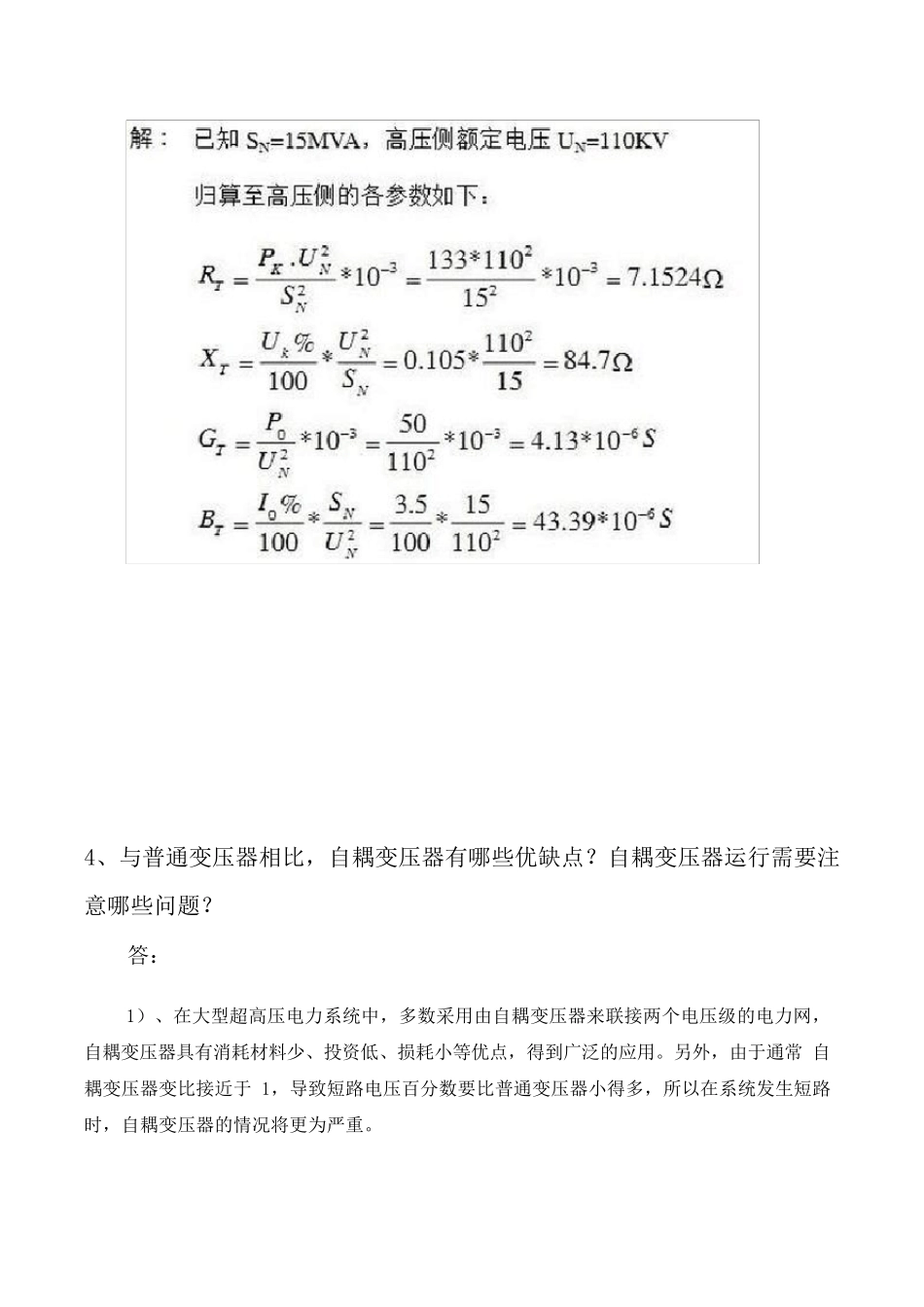 电气工程基础作业二答案_第2页