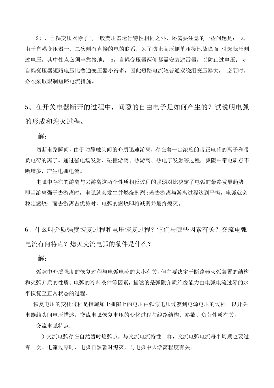 电气工程基础作业二答案_第3页