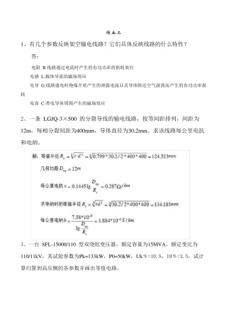 电气工程基础作业二答案