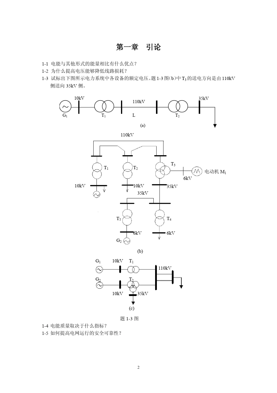 电气工程基础习题_第2页