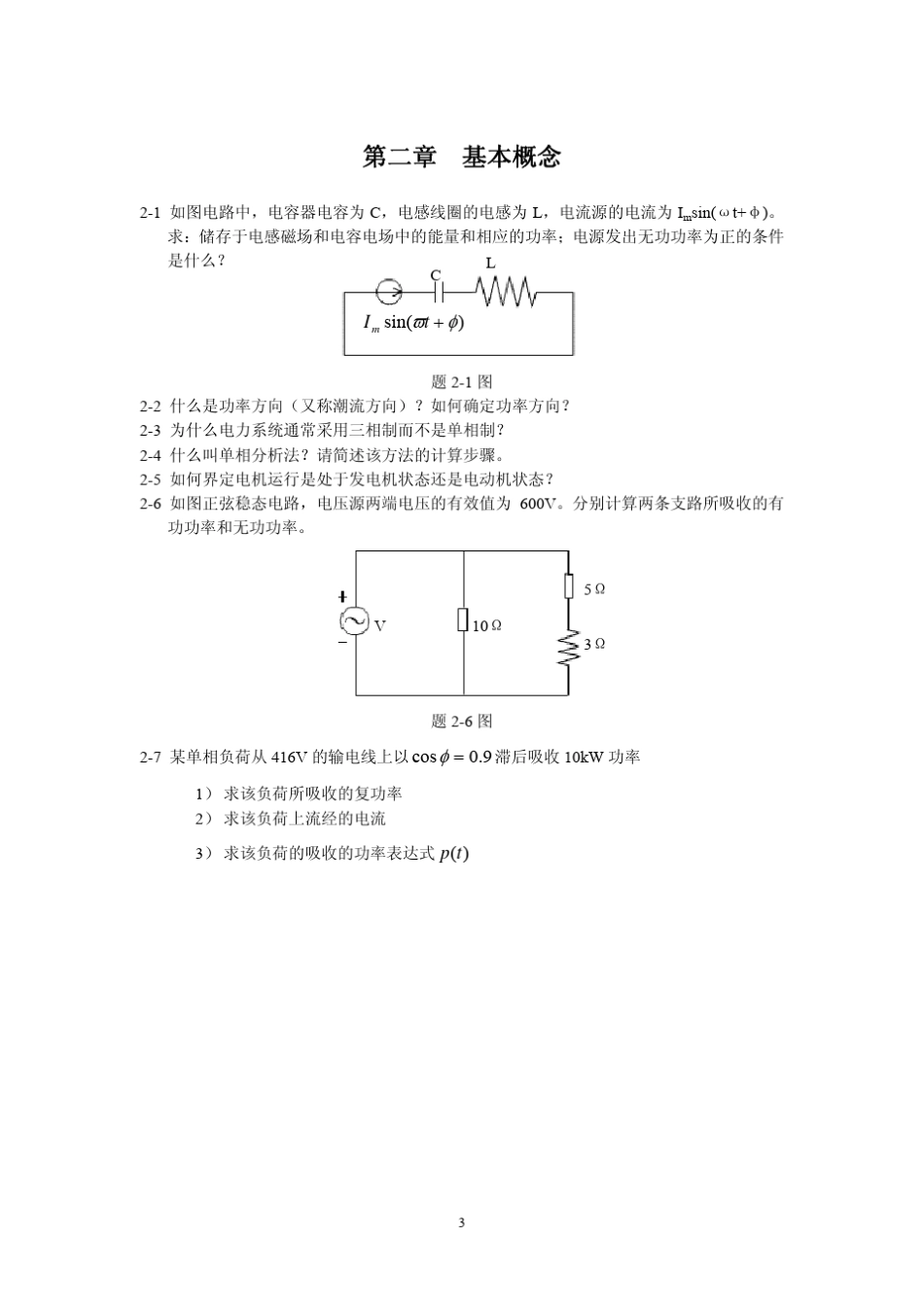 电气工程基础习题_第3页