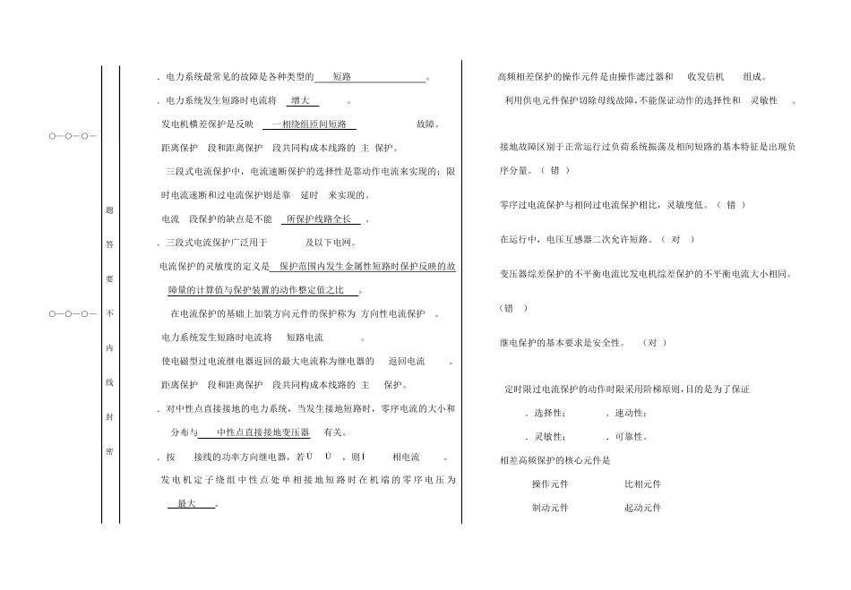 电气工程基础复习题_第1页