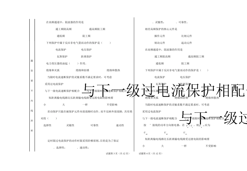 电气工程基础复习题_第2页