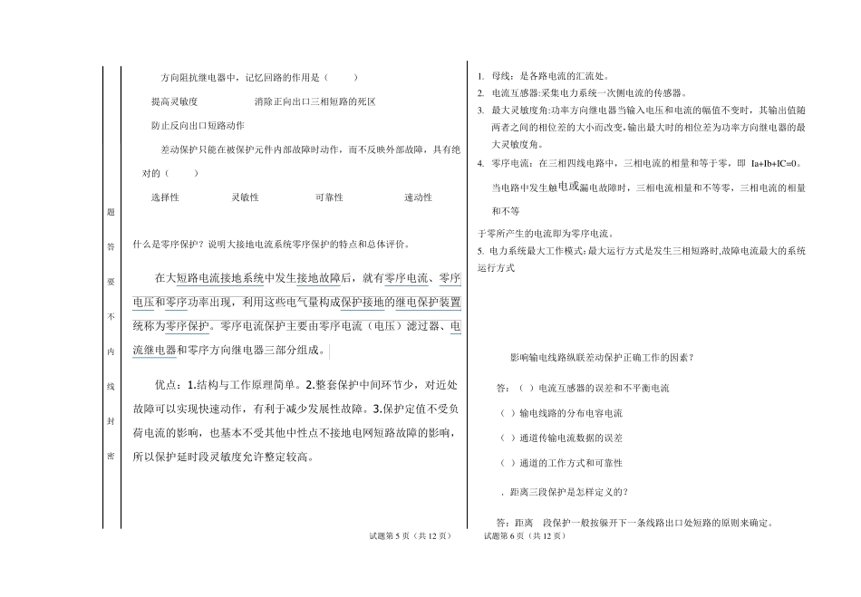 电气工程基础复习题_第3页