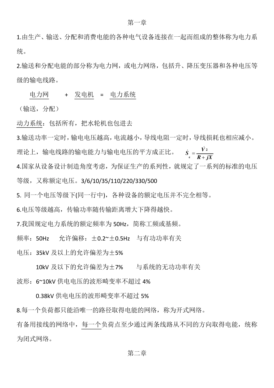 电气工程基础知识点整理_第1页