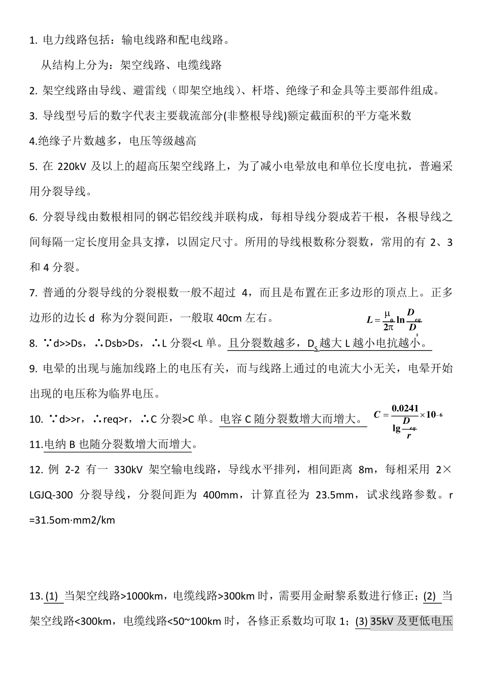 电气工程基础知识点整理_第2页