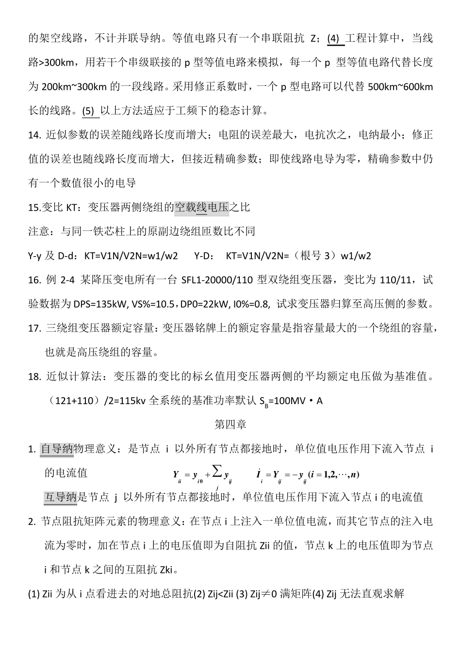 电气工程基础知识点整理_第3页