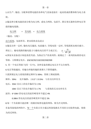电气工程基础知识点整理