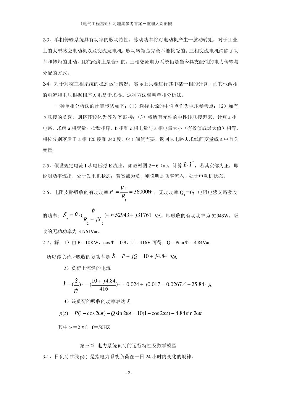 电气工程基础答案上海交通大学出版社_第2页