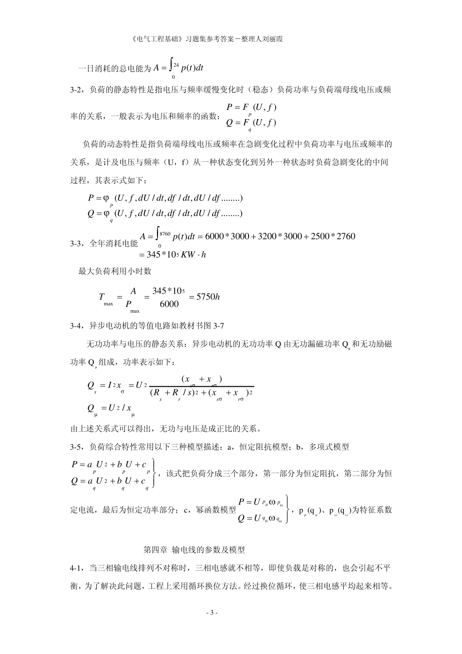 电气工程基础答案上海交通大学出版社_第3页