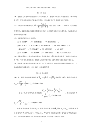 电气工程基础答案上海交通大学出版社