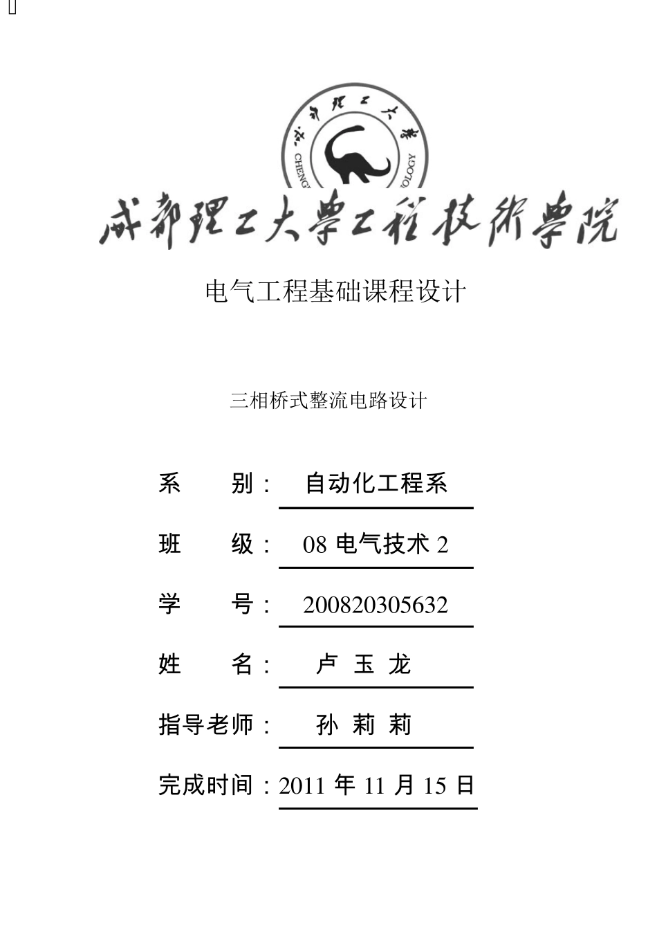 电气工程基础课程设计_第1页