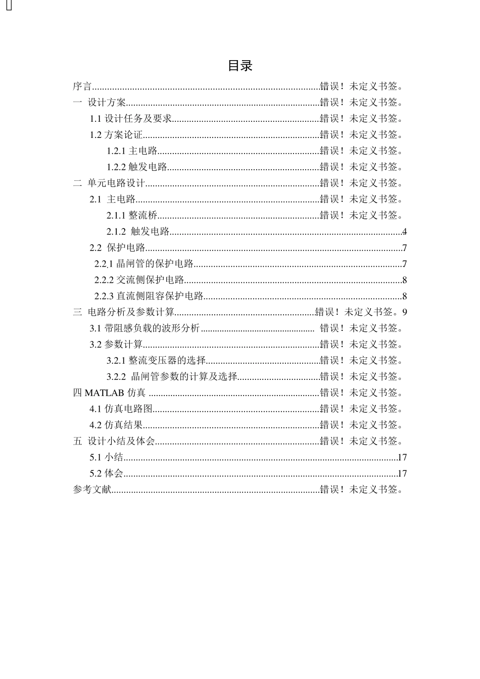 电气工程基础课程设计_第2页