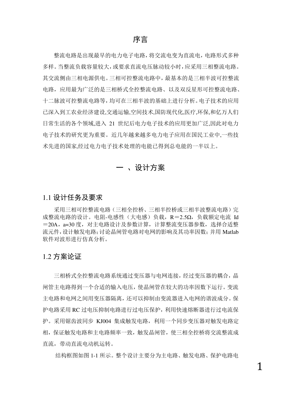 电气工程基础课程设计_第3页