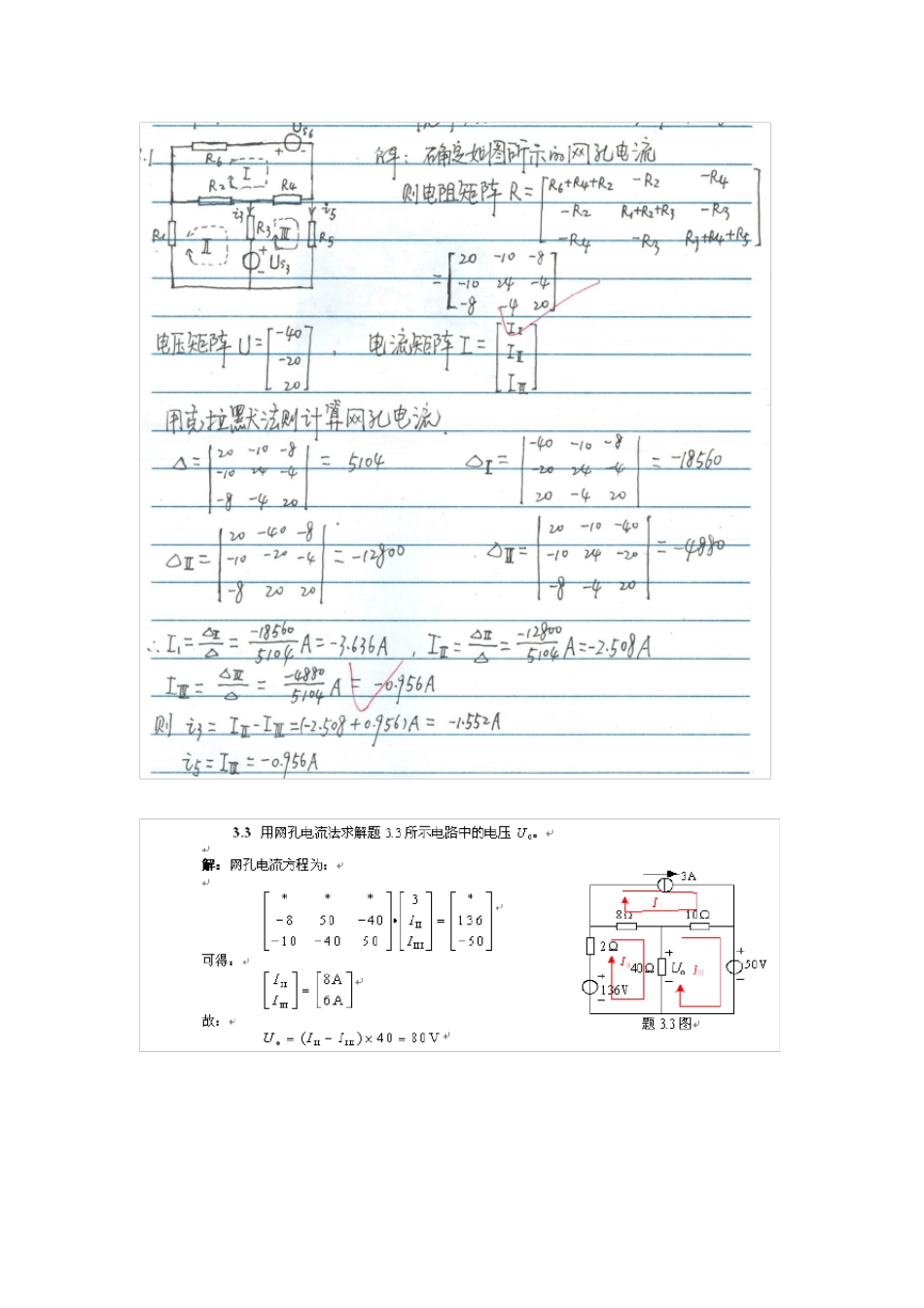 电气工程学概论(林孔元)习题答案_第1页
