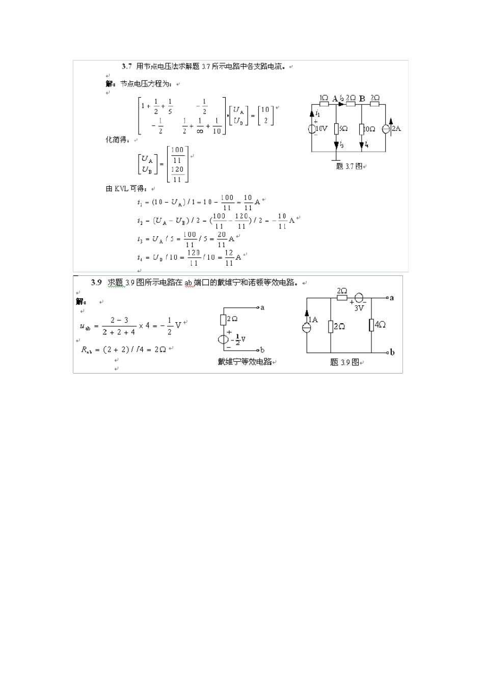 电气工程学概论(林孔元)习题答案_第3页