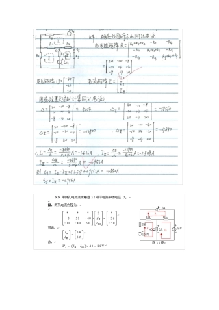 电气工程学概论(林孔元)习题答案