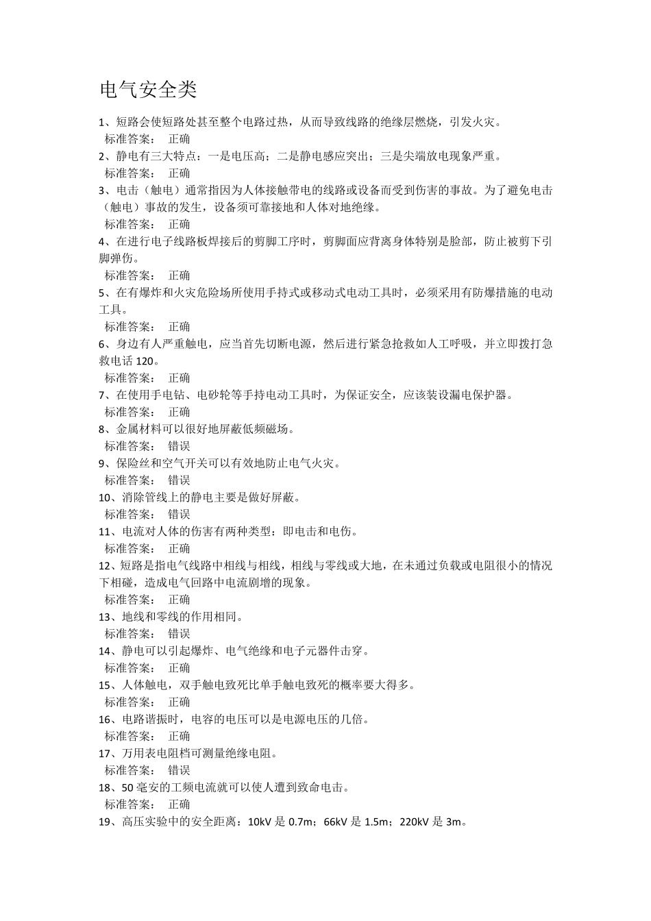 电气工程学院实验室安全考试_第1页