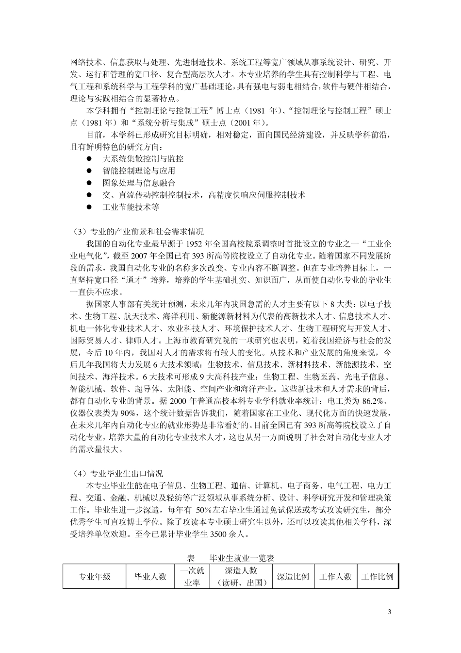电气工程学院自动化专业_第3页