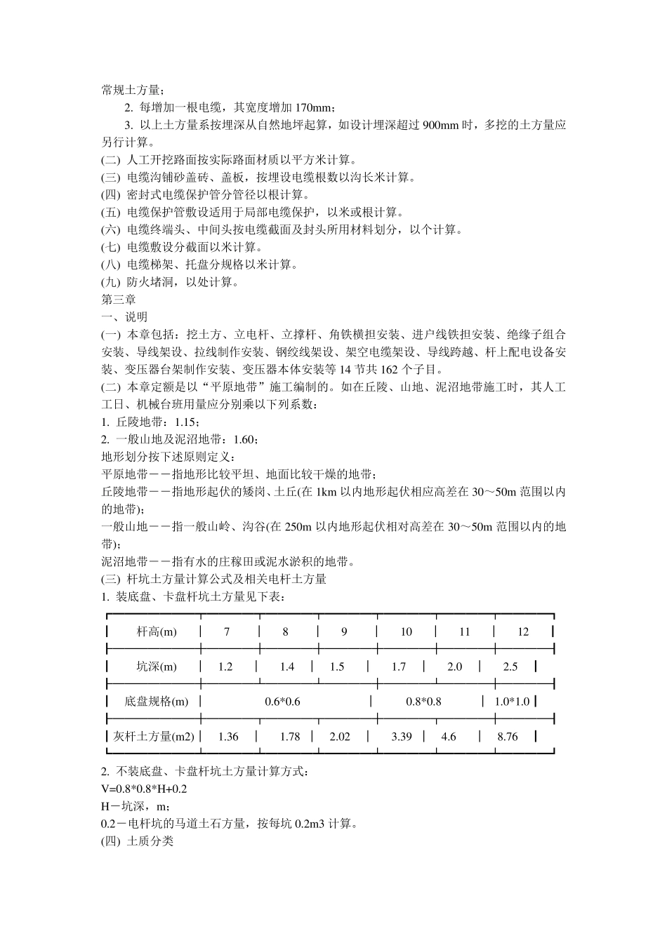 电气工程定额说明_第3页