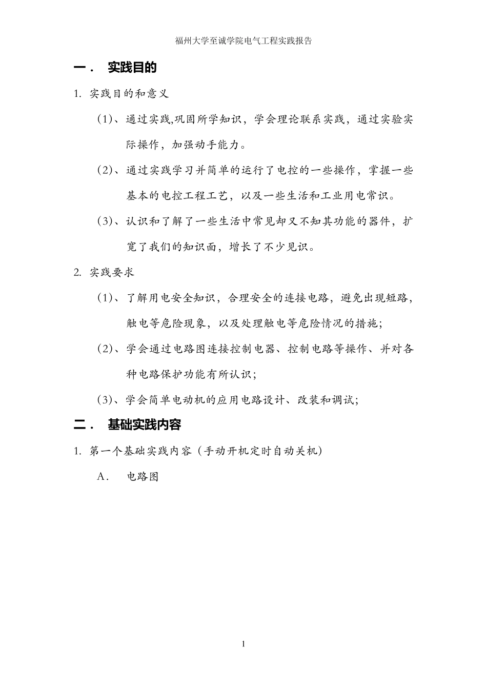 电气工程实践报告(强电)_第2页