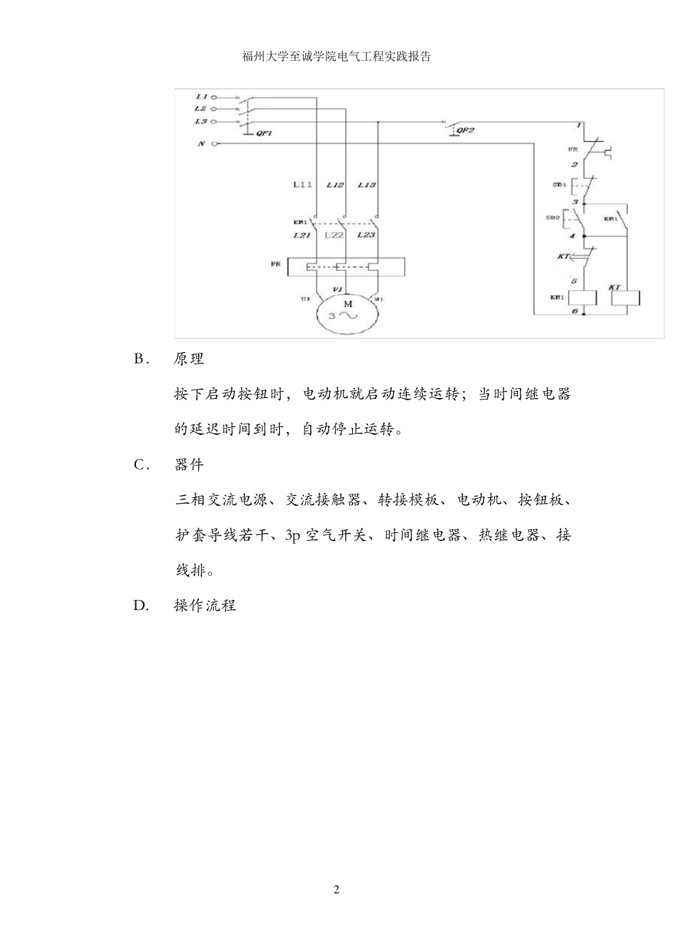 电气工程实践报告(强电)_第3页