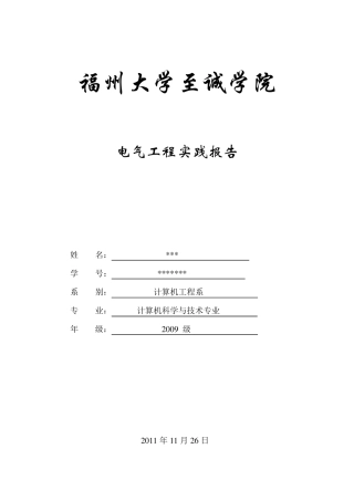 电气工程实践报告(强电)