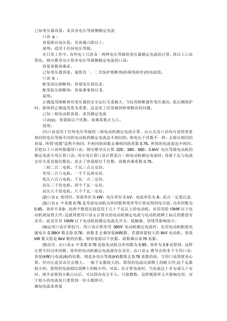 电气工程师备考：电气设计口诀_第1页