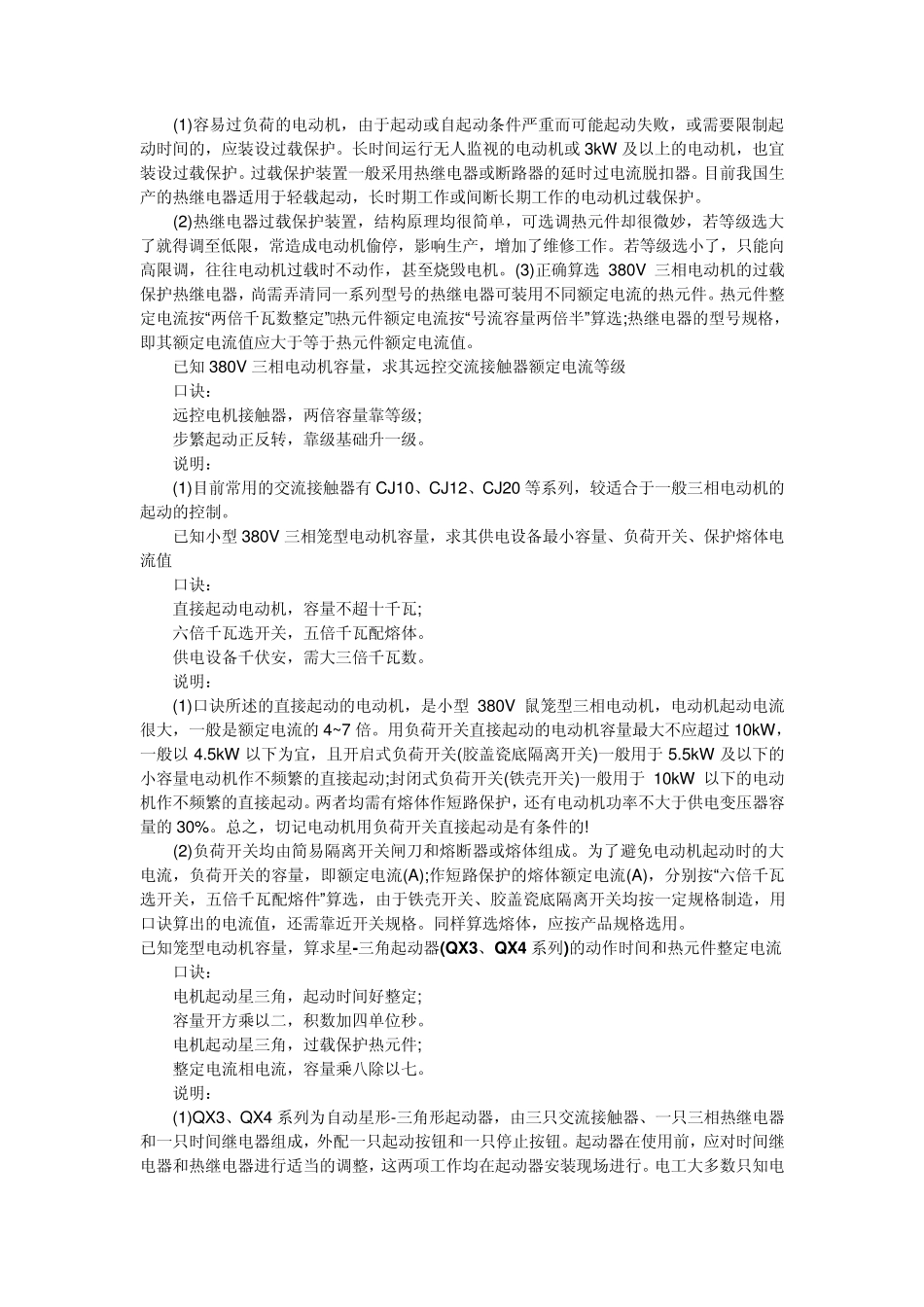 电气工程师备考：电气设计口诀_第3页