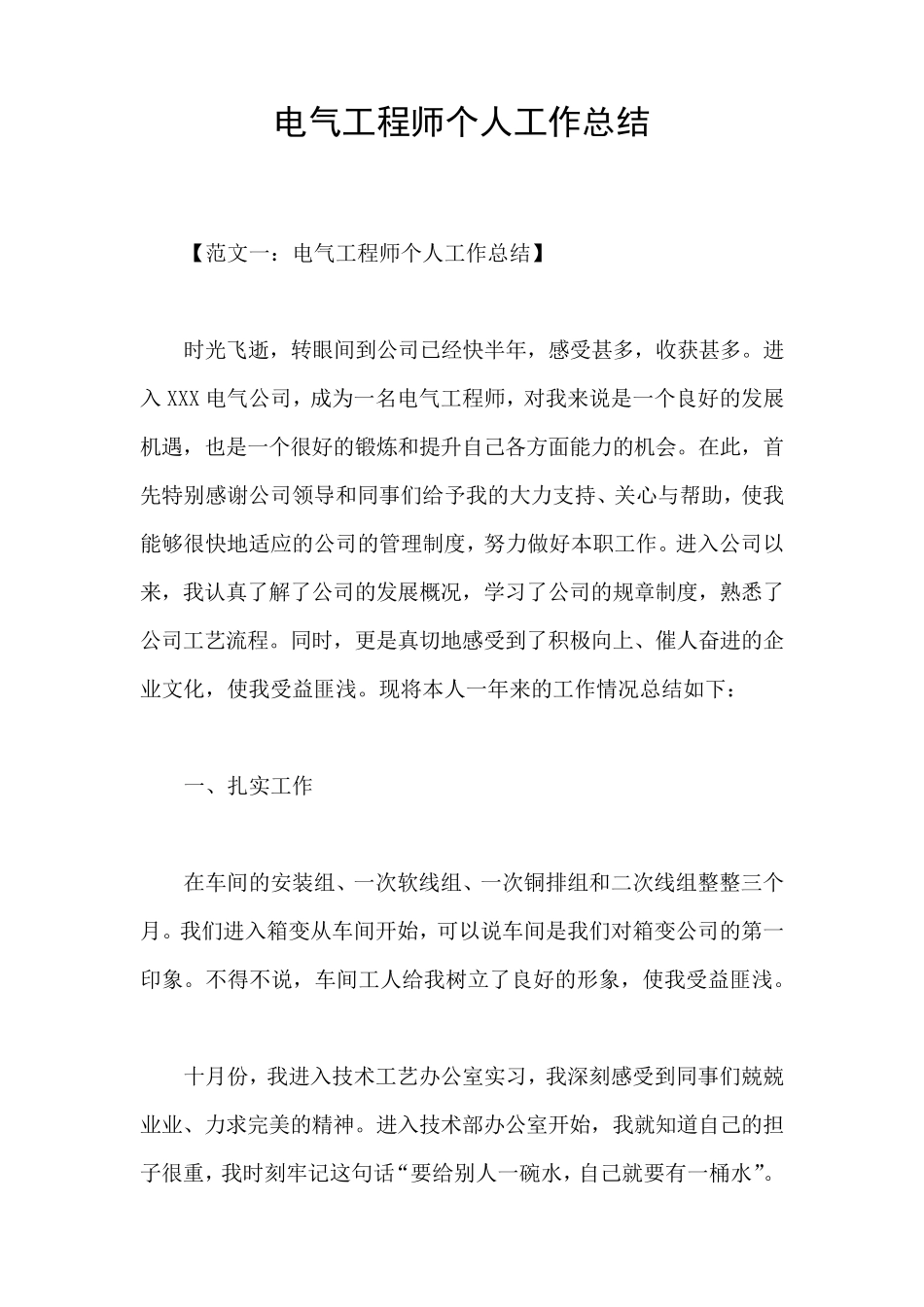 电气工程师个人工作总结_第1页