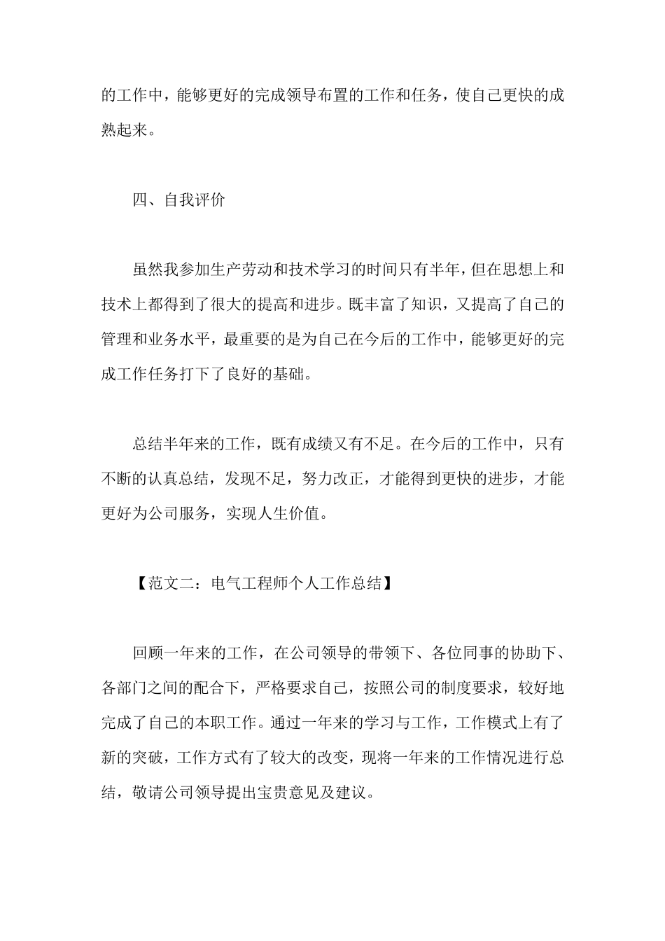 电气工程师个人工作总结_第3页