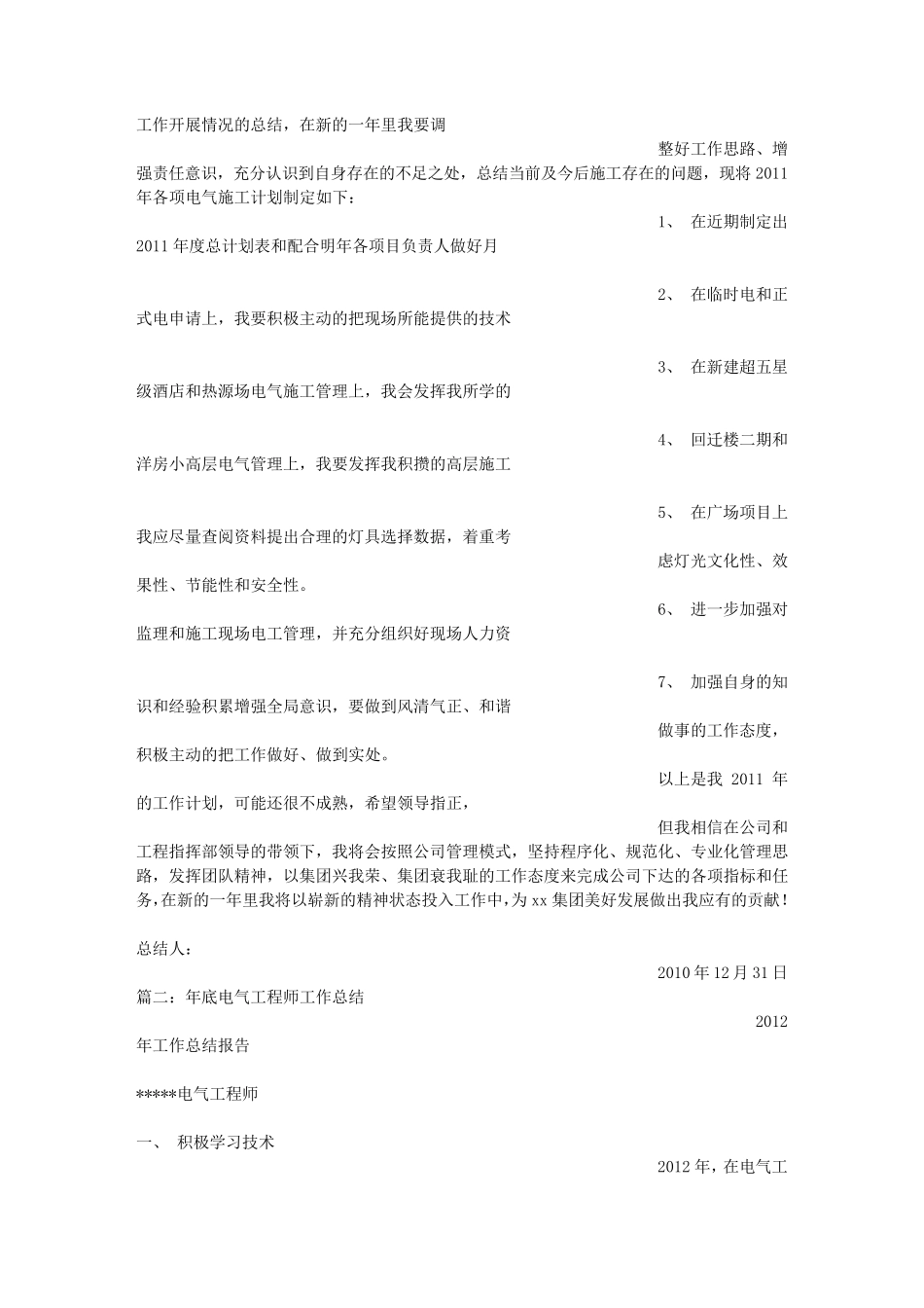 电气工程师工作总结_第2页