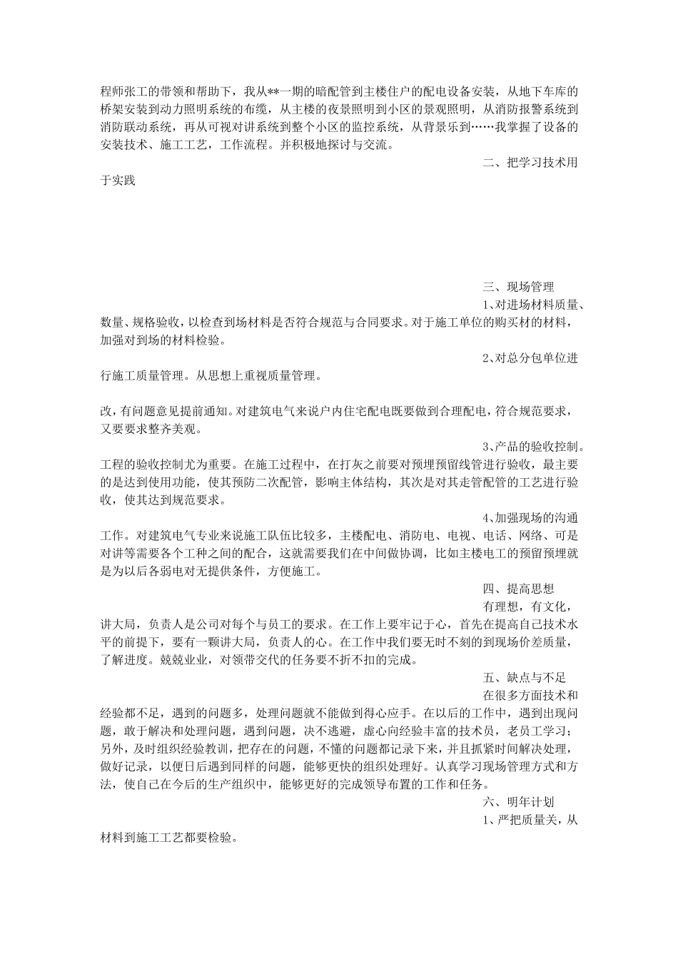 电气工程师工作总结_第3页