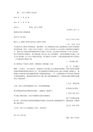 电气工程师工作总结