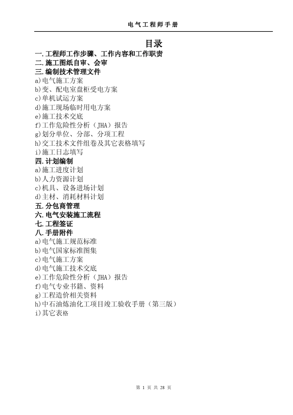 电气工程师手册_第1页