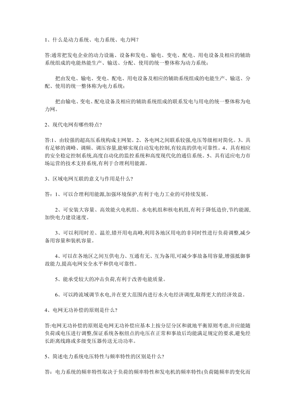 电气工程师面试题_第1页