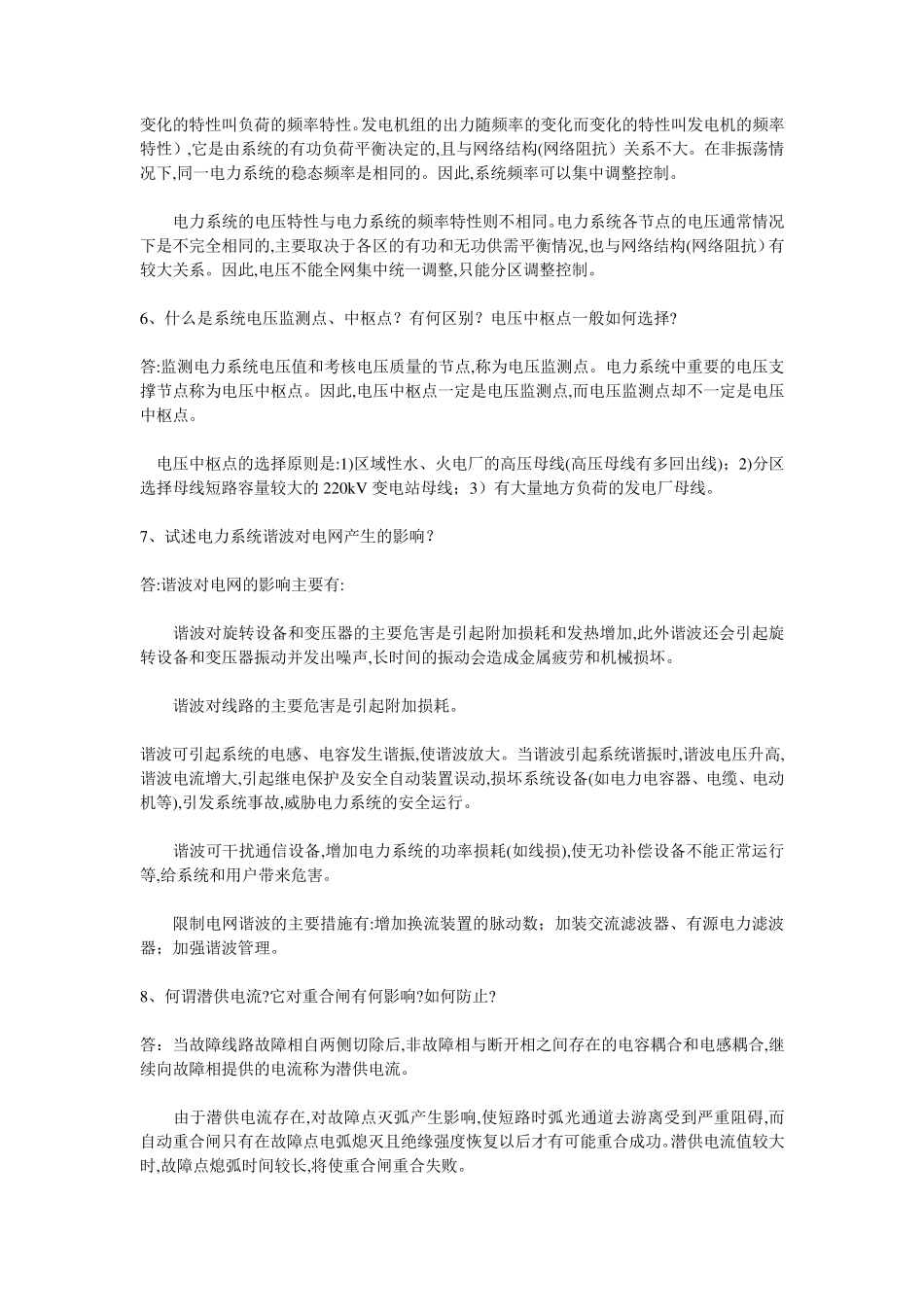 电气工程师面试题_第2页