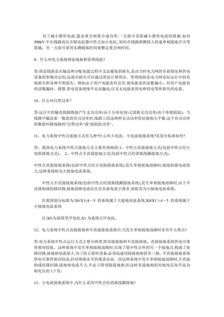 电气工程师面试题_第3页