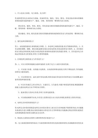 电气工程师面试题