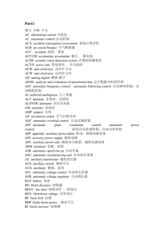 电气工程常用名词中英文对照表