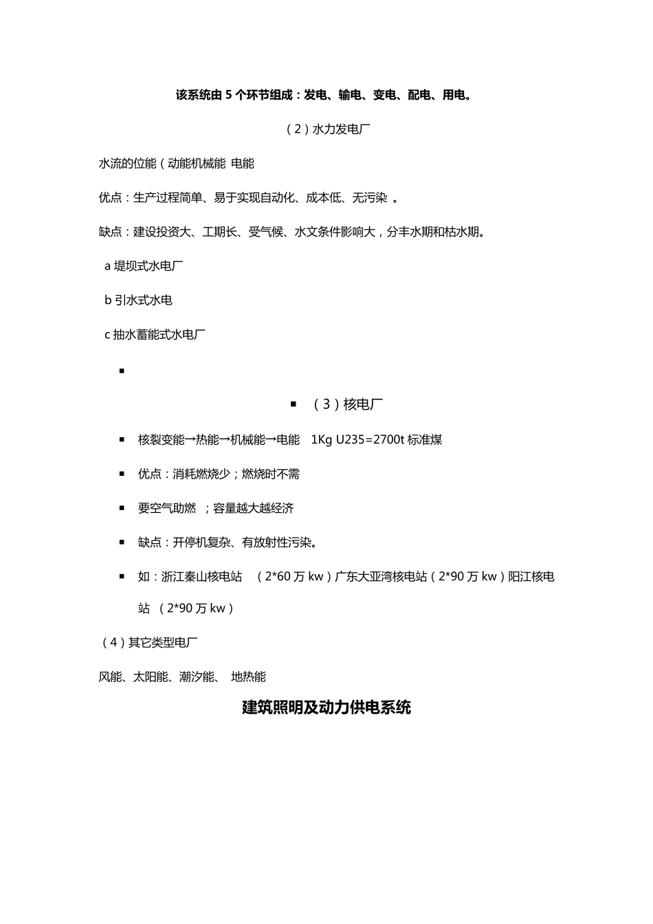 电气工程常用材料_第2页