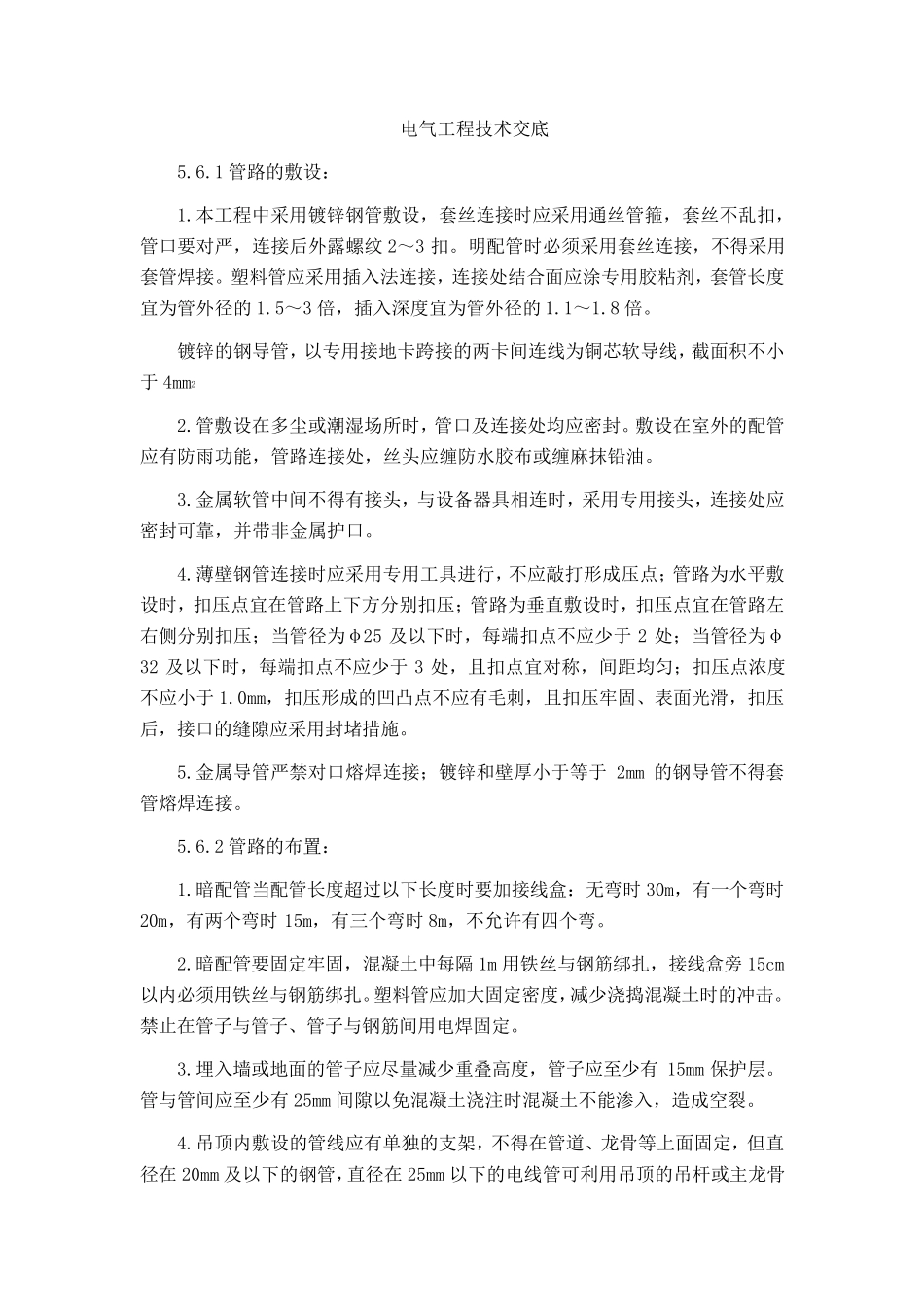 电气工程技术交底_第1页