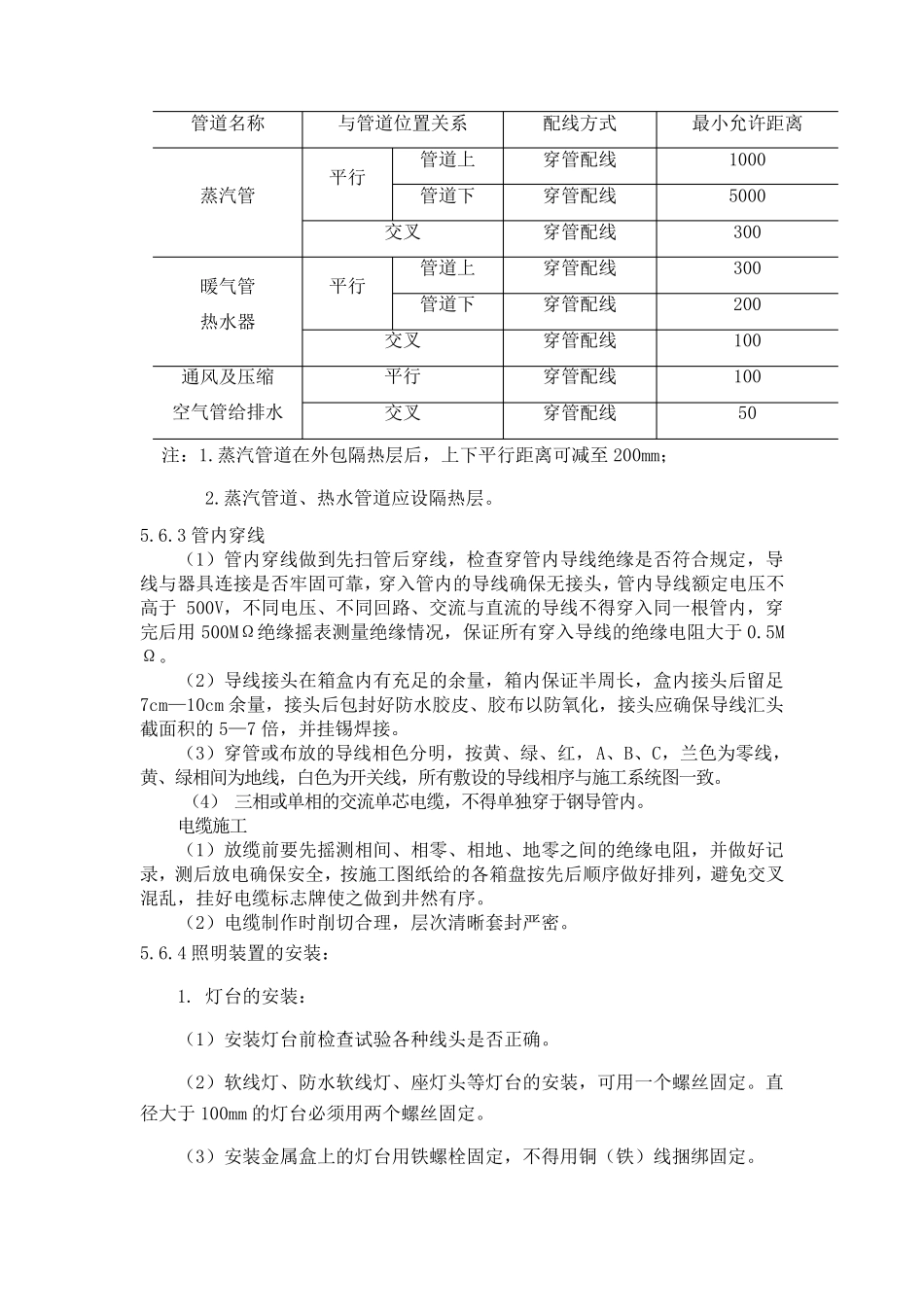 电气工程技术交底_第3页